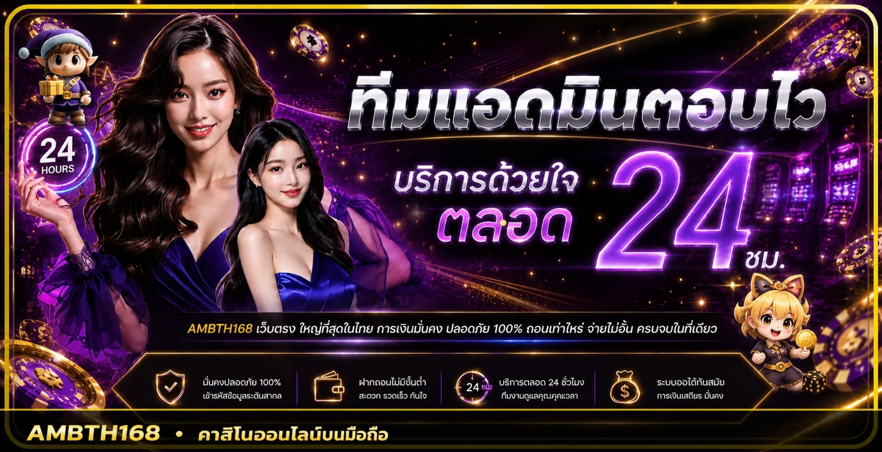 ภาพ AMBTH168 สล็อต และตัวละครเกมบนมือถือ